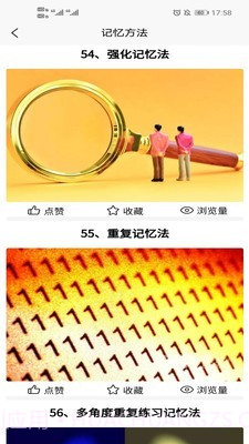 实用记忆训练截图2 实用记忆训练截图2