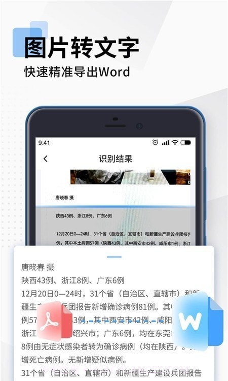 全能扫描PDF截图3 全能扫描PDF截图3