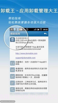 卸载王截图2 卸载王截图2