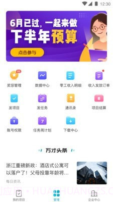 万才企业版截图1 万才企业版截图1