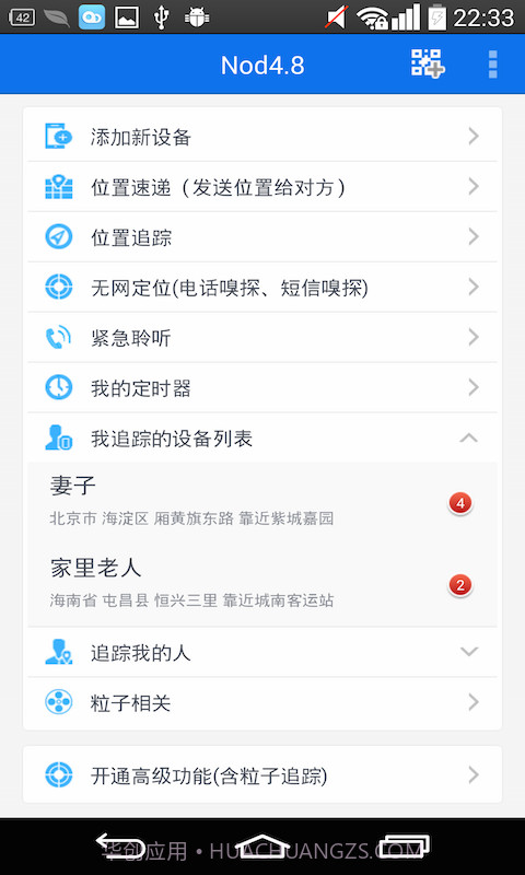 Nod手机定位套件截图2 Nod手机定位套件截图2