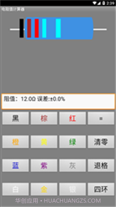 电阻计算器截图3