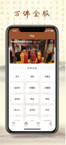 万佛金服(万佛金服佛教宣传)V2.1.1 安卓中文版截图2 万佛金服(万佛金服佛教宣传)V2.1.1 安卓中文版截图2