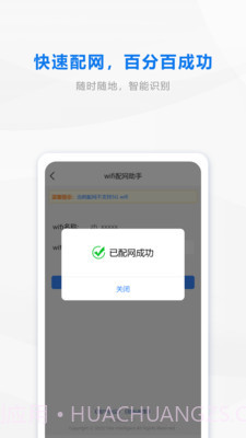 wifi配网模式截图2