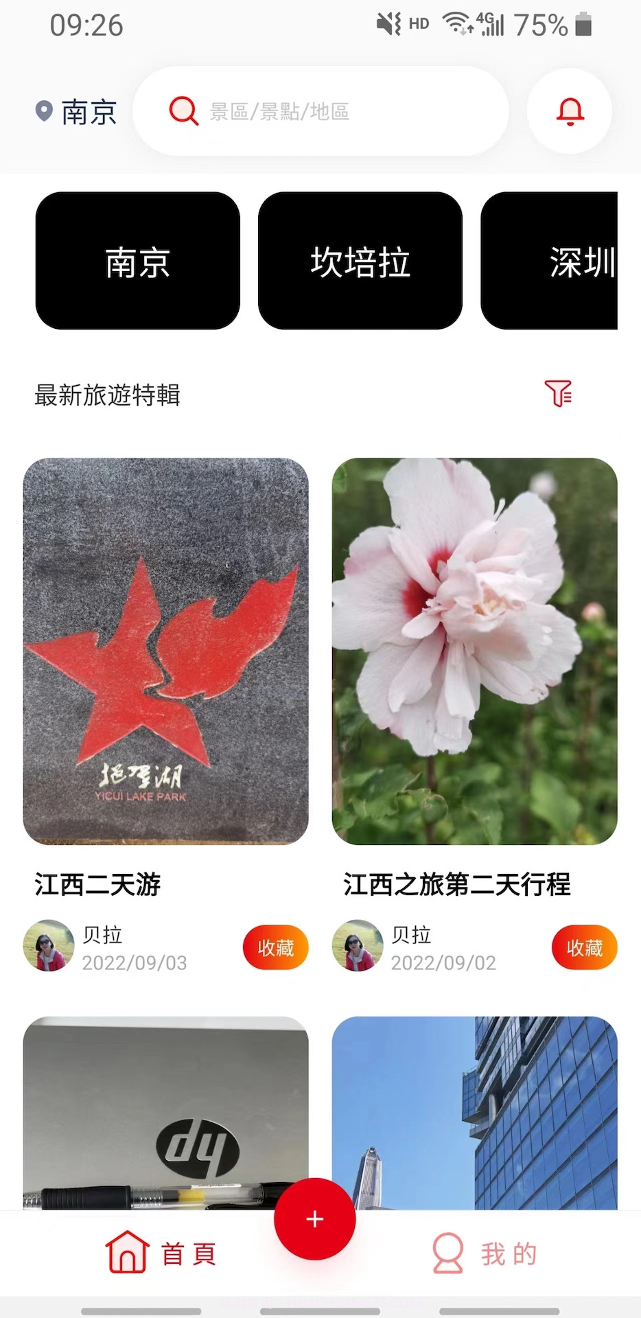 火火旅播截图3 火火旅播截图3