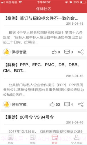 保标招投截图3 保标招投截图3