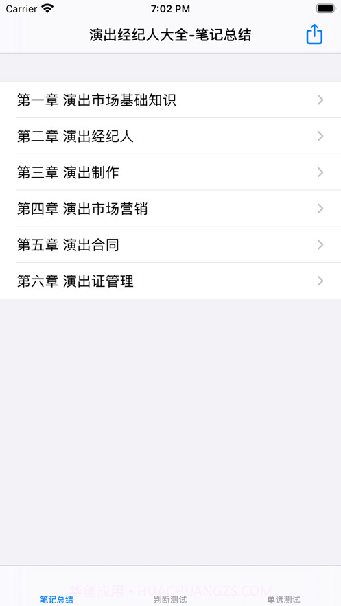 演出经纪人考试大全截图1 演出经纪人考试大全截图1