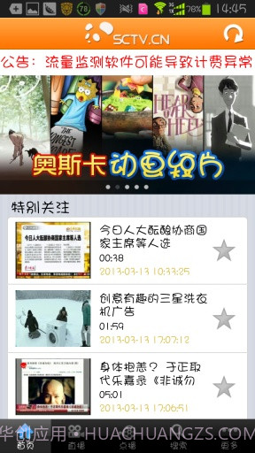 四川手机电视截图1 四川手机电视截图1