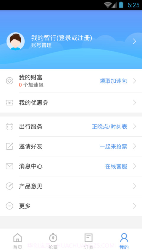 智行火车票清爽版(12306智行火车票)截图3