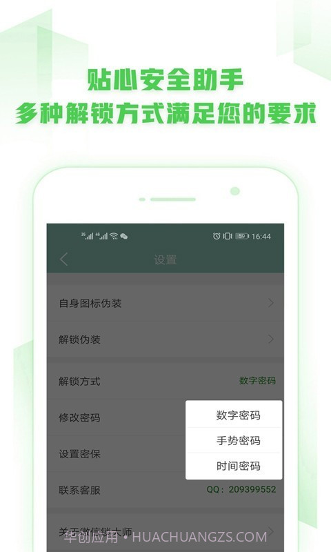 微信锁大师截图2 微信锁大师截图2