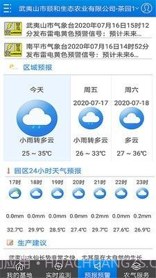 农气宝截图3 农气宝截图3
