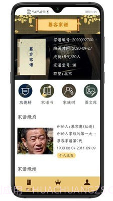 善缘家谱截图2 善缘家谱截图2