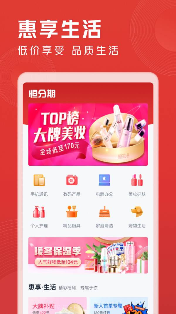 恒分期截图1 恒分期截图1