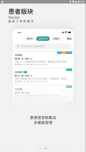 云医声截图4 云医声截图4