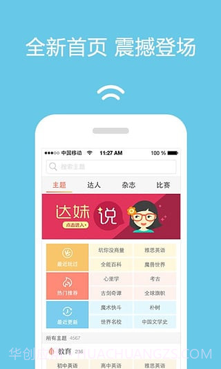 达答(互动答题)截图1 达答(互动答题)截图1