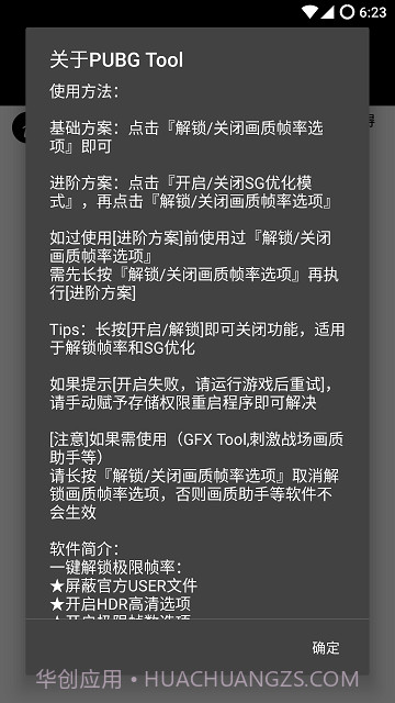 和平精英极限帧率修改器ios版截图3