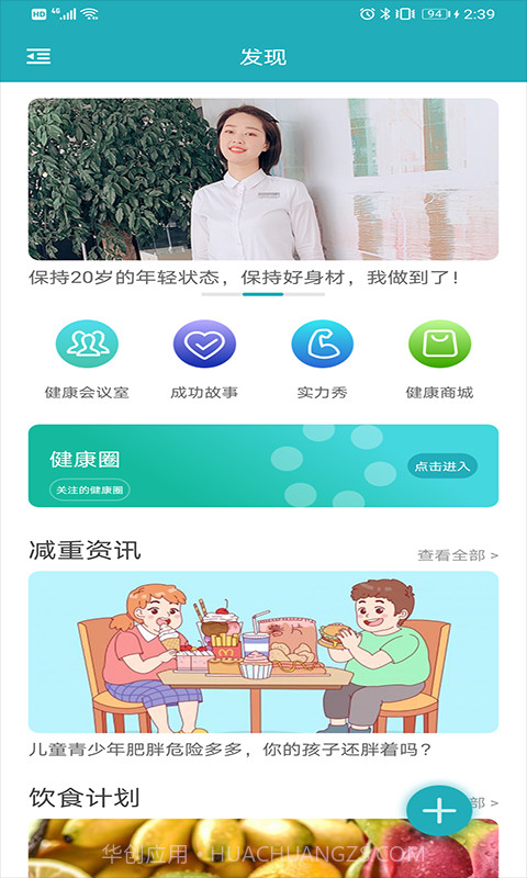 体重管家截图3 体重管家截图3