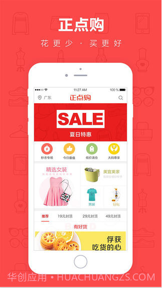 正点购截图4 正点购截图4