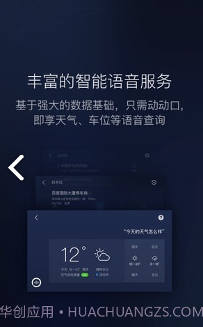 百度CarLife截图1 百度CarLife截图1