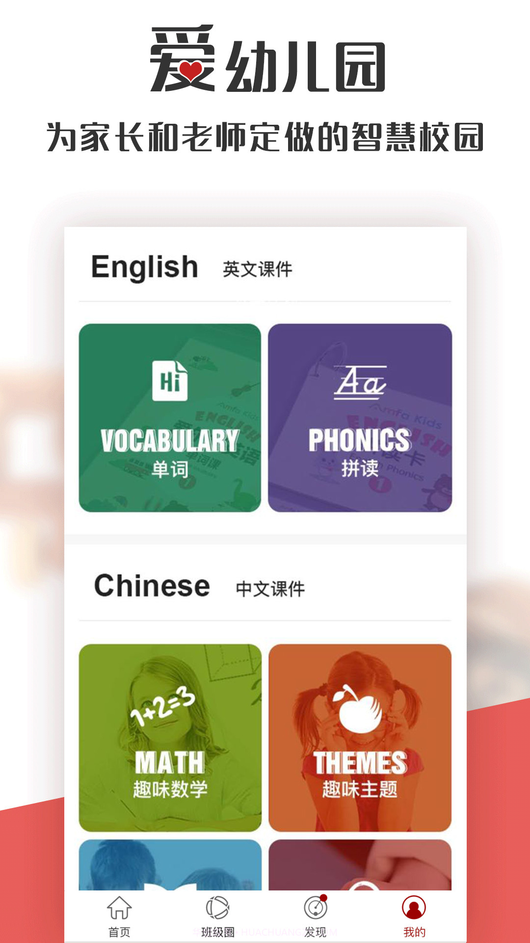 爱幼儿园教师端截图3 爱幼儿园教师端截图3