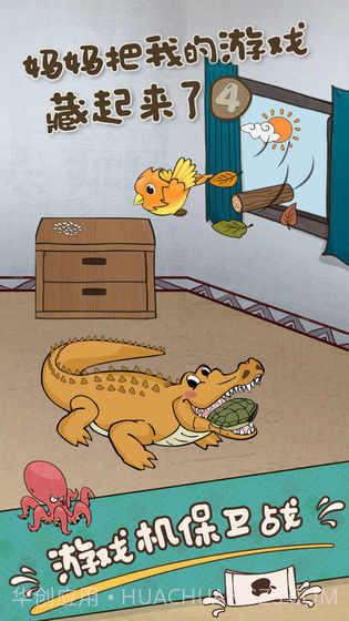 妈妈把我的游戏藏起来了4截图3 妈妈把我的游戏藏起来了4截图3