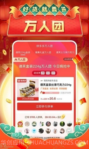 拼多多免拼助手截图2