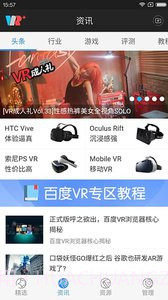 百度VR截图1 百度VR截图1