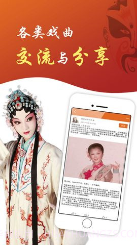 戏曲屋截图2 戏曲屋截图2