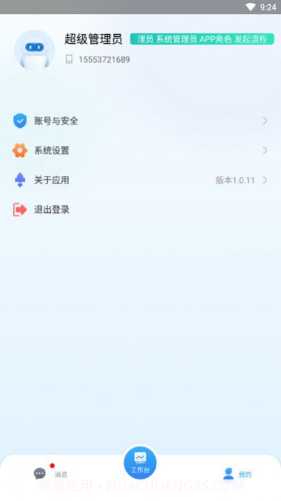 运维管理系统截图1 运维管理系统截图1
