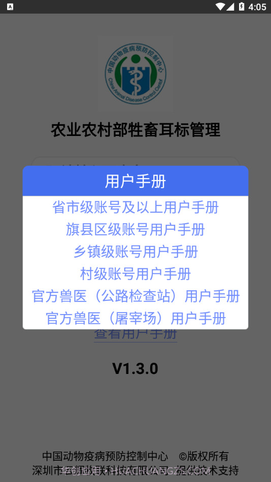 牲畜耳标管理截图2 牲畜耳标管理截图2