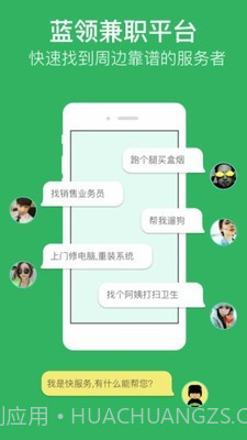 快服务跑腿闪送截图3 快服务跑腿闪送截图3