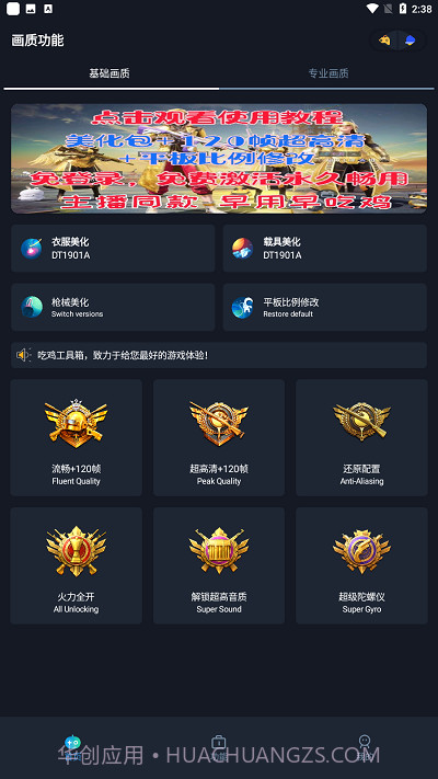 赤羽画质盒截图1 赤羽画质盒截图1