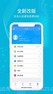 九州医护截图5 九州医护截图5
