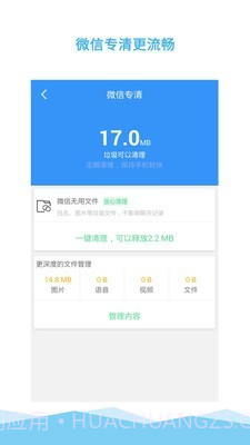 垃圾一键清理大师截图4 垃圾一键清理大师截图4