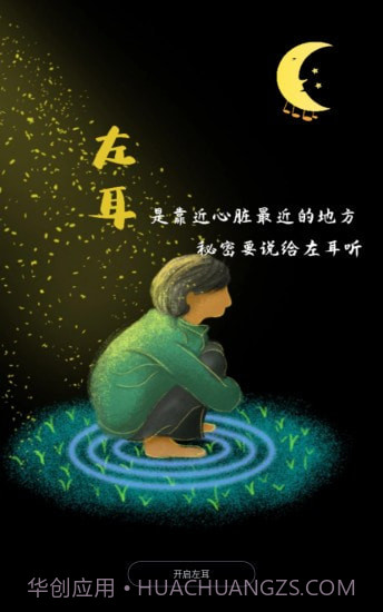 左耳心灵树洞v1.4.0截图1