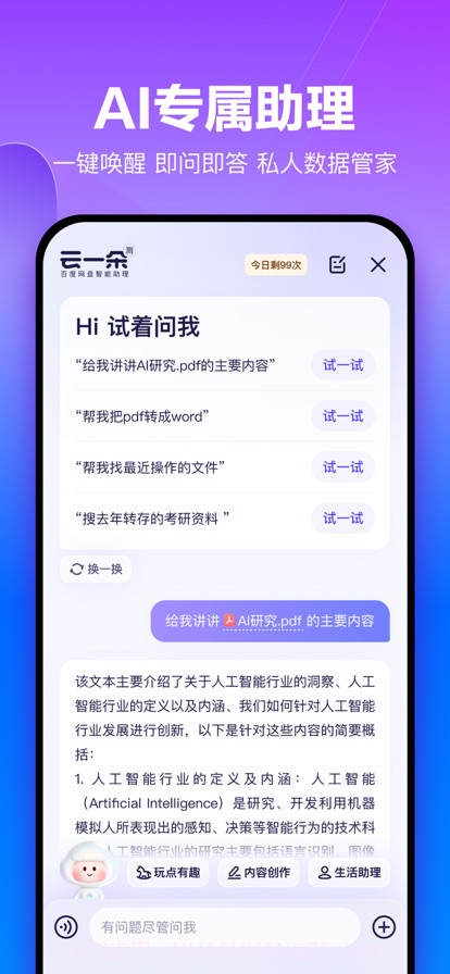 百度网盘免会员版截图3 百度网盘免会员版截图3
