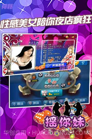 摇你妹截图4 摇你妹截图4