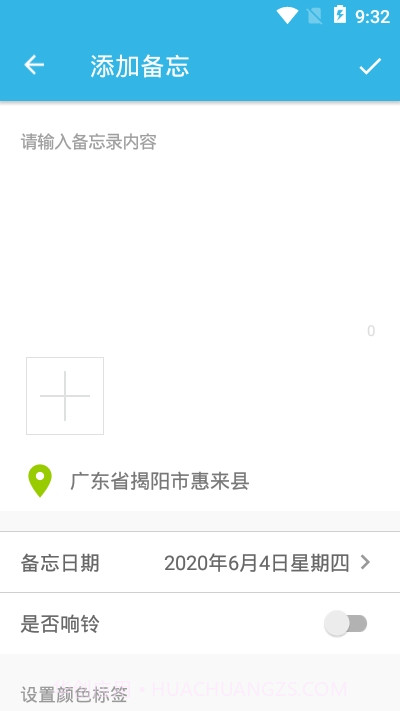 智能备忘录小助手截图1