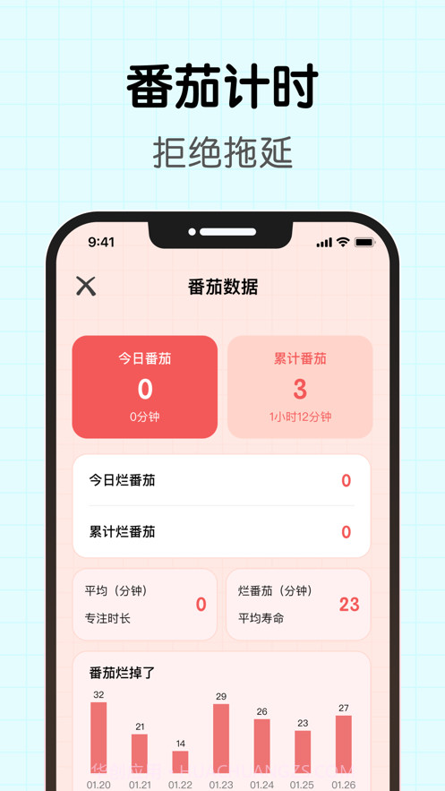 番茄要专注截图2 番茄要专注截图2