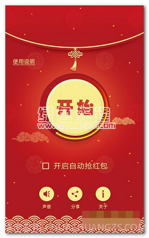 微信透视抢红包(微信抢红包开挂软件)V1.1 中文版截图1 微信透视抢红包(微信抢红包开挂软件)V1.1 中文版截图1