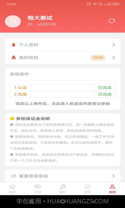 恒大拍卖平台截图1 恒大拍卖平台截图1