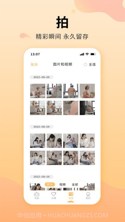 灵朗智家截图3 灵朗智家截图3