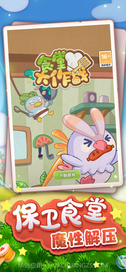 食堂大作战截图1 食堂大作战截图1