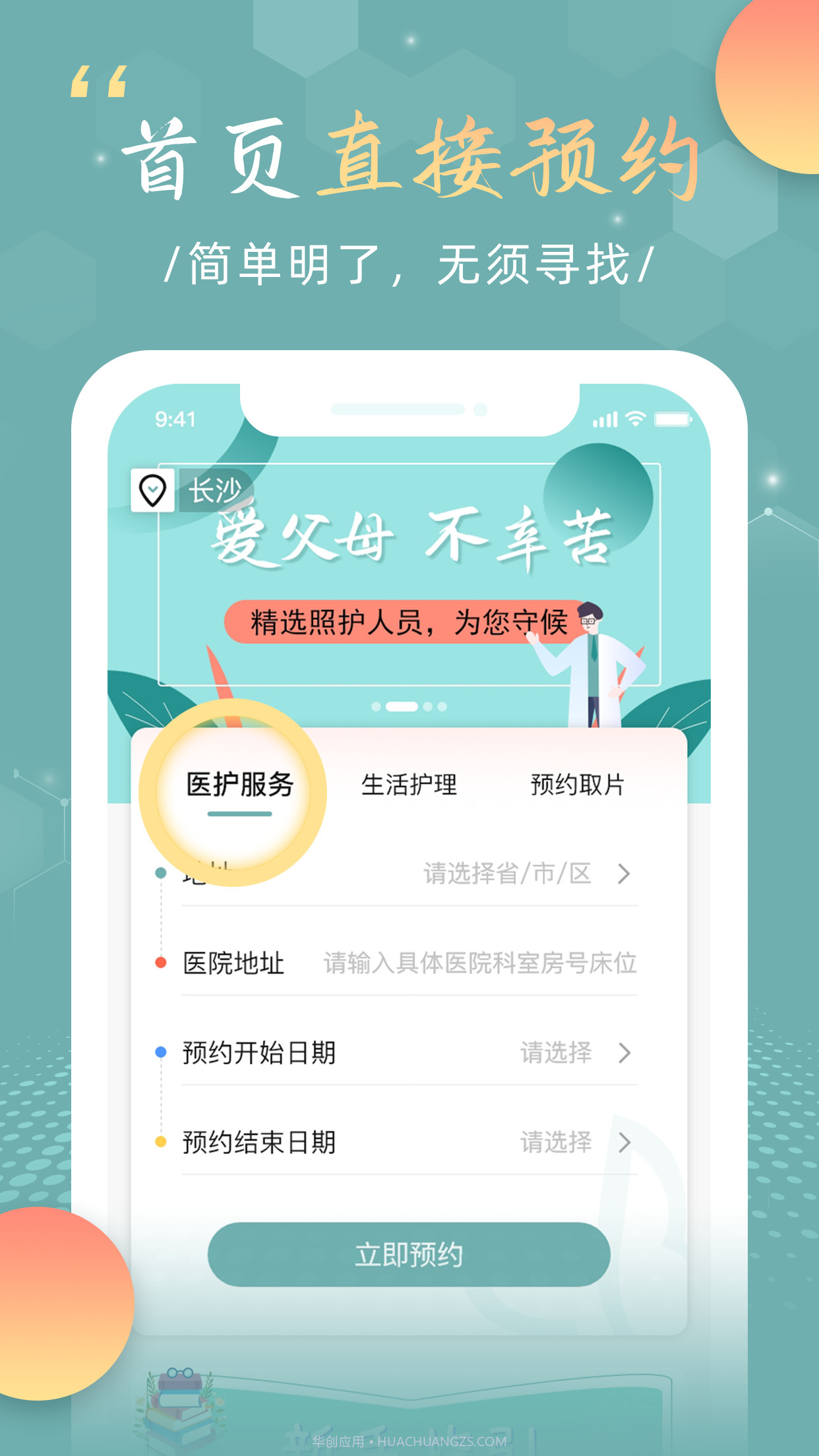 福象好医护截图3 福象好医护截图3
