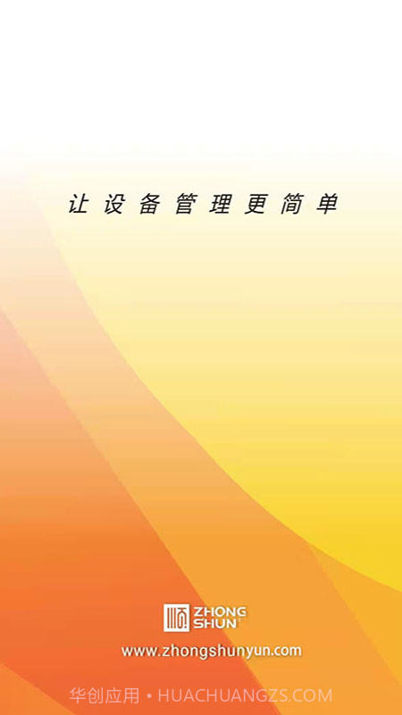 中顺云截图3 中顺云截图3