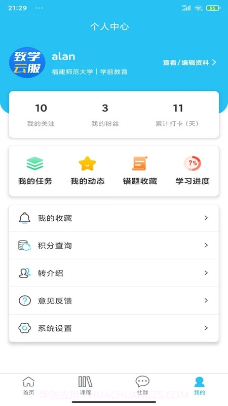 考题先知截图2 考题先知截图2