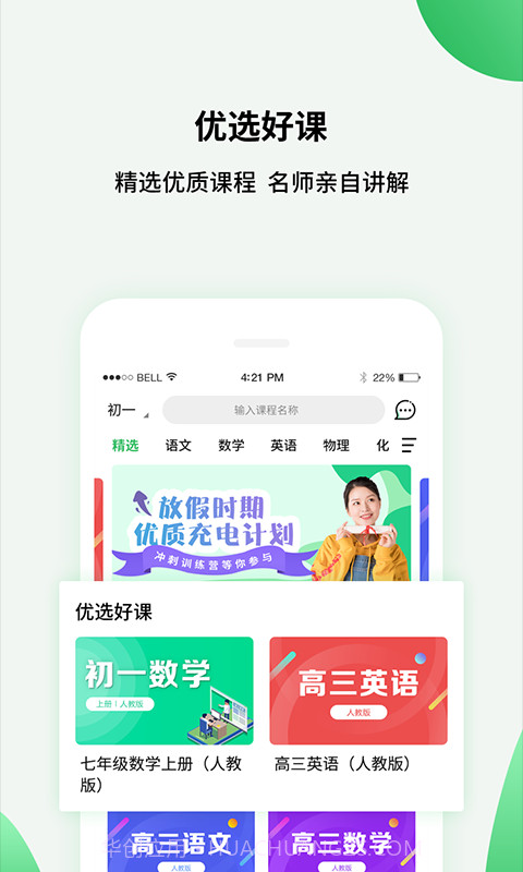 中小学精品课截图1 中小学精品课截图1