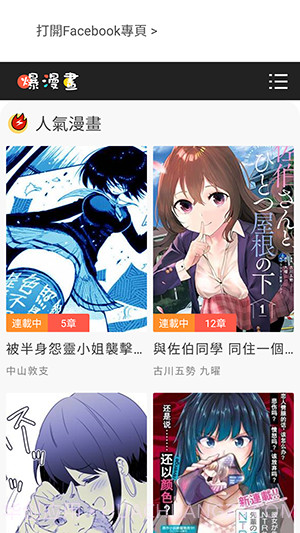 爆漫画截图3 爆漫画截图3