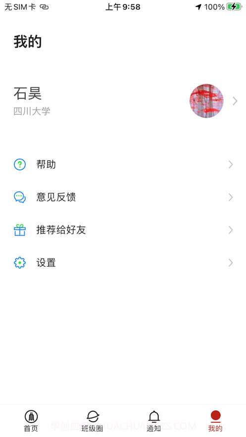 云上川大截图3 云上川大截图3