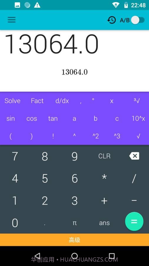 专业计算器截图1 专业计算器截图1